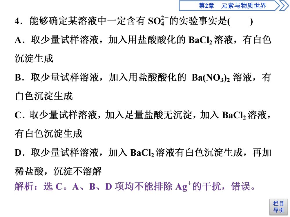 《离子反应 》教学课件第49页