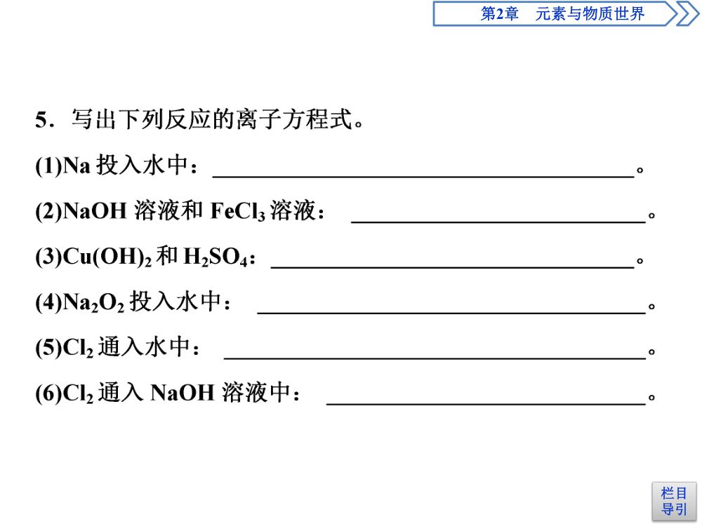 《离子反应 》教学课件第50页