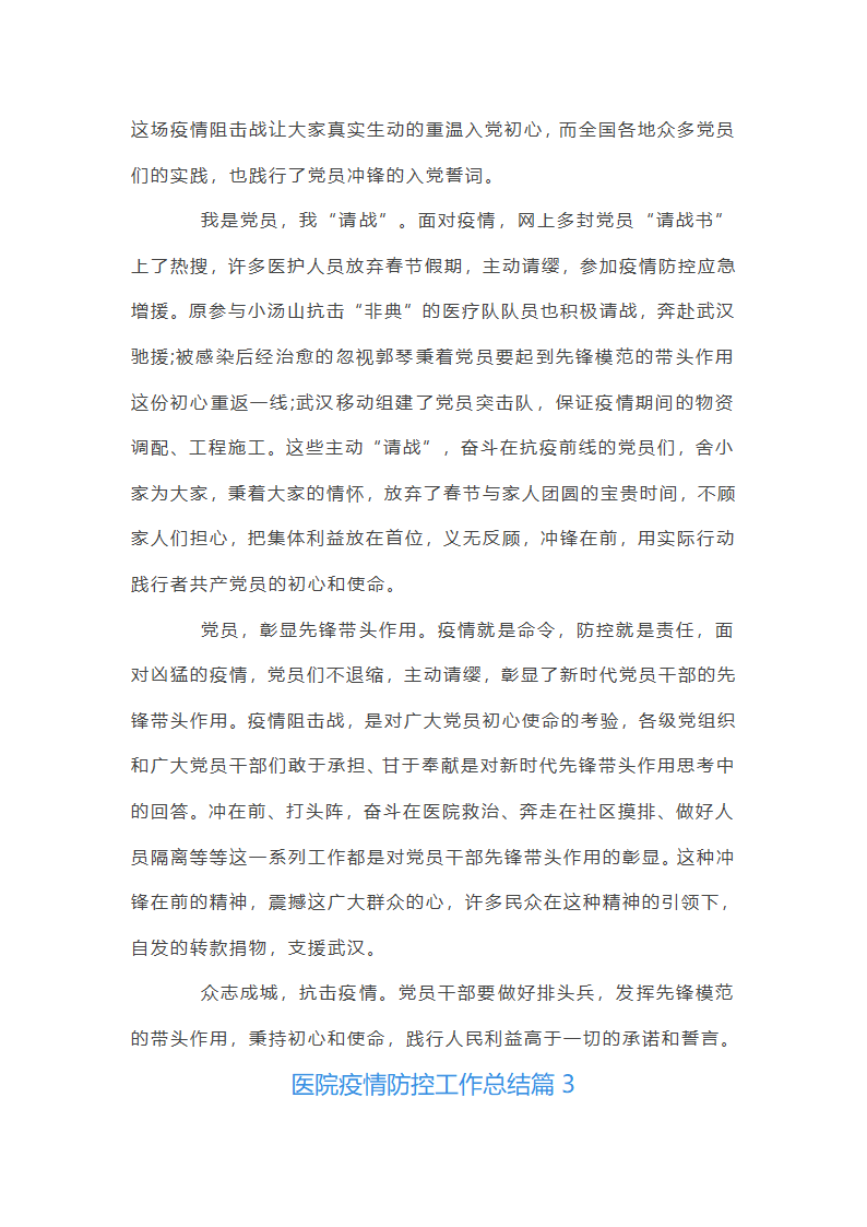 医院疫情防控工作总结12篇第3页