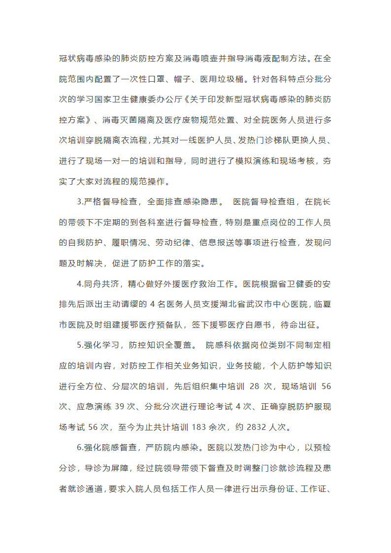 医院疫情防控工作总结12篇第5页