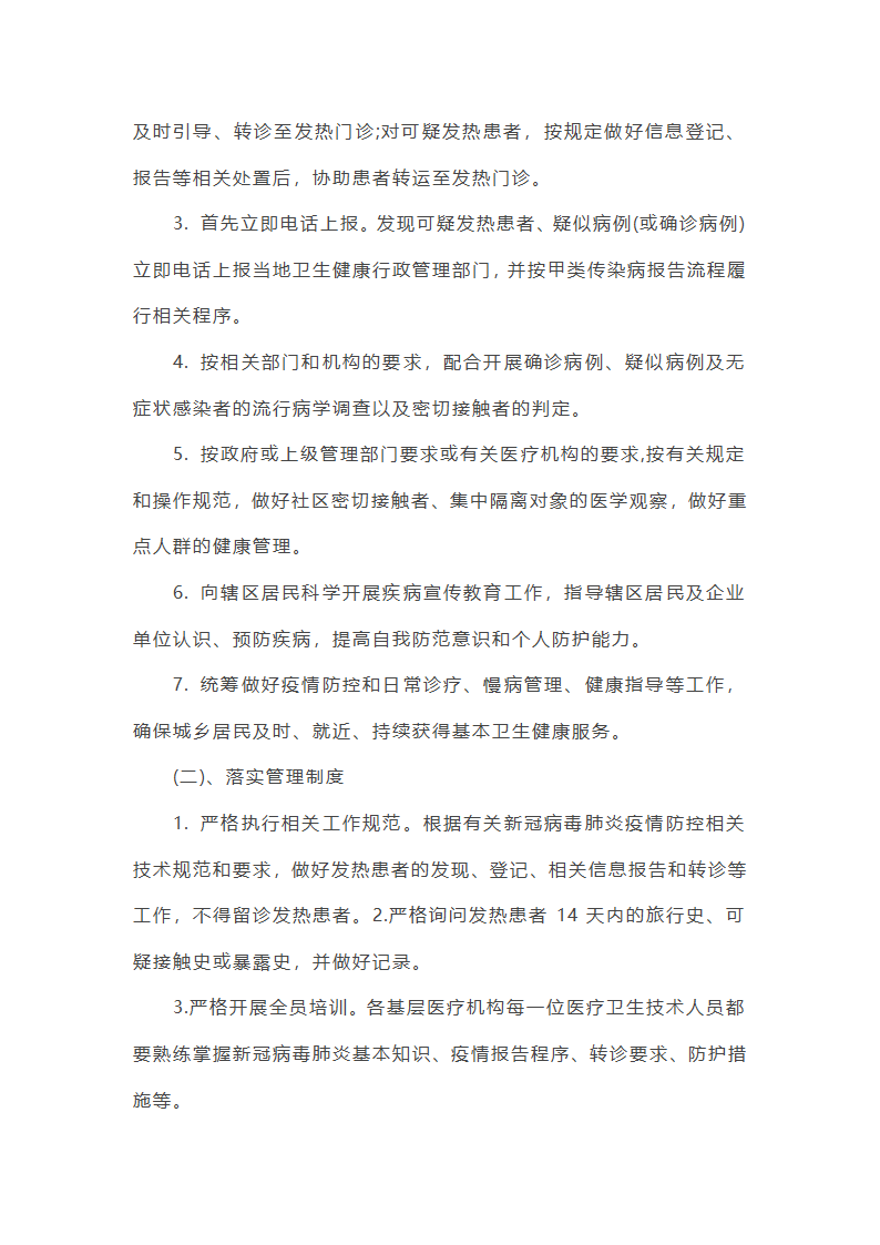 医院疫情防控工作总结12篇第7页
