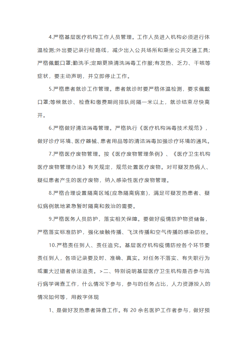 医院疫情防控工作总结12篇第8页
