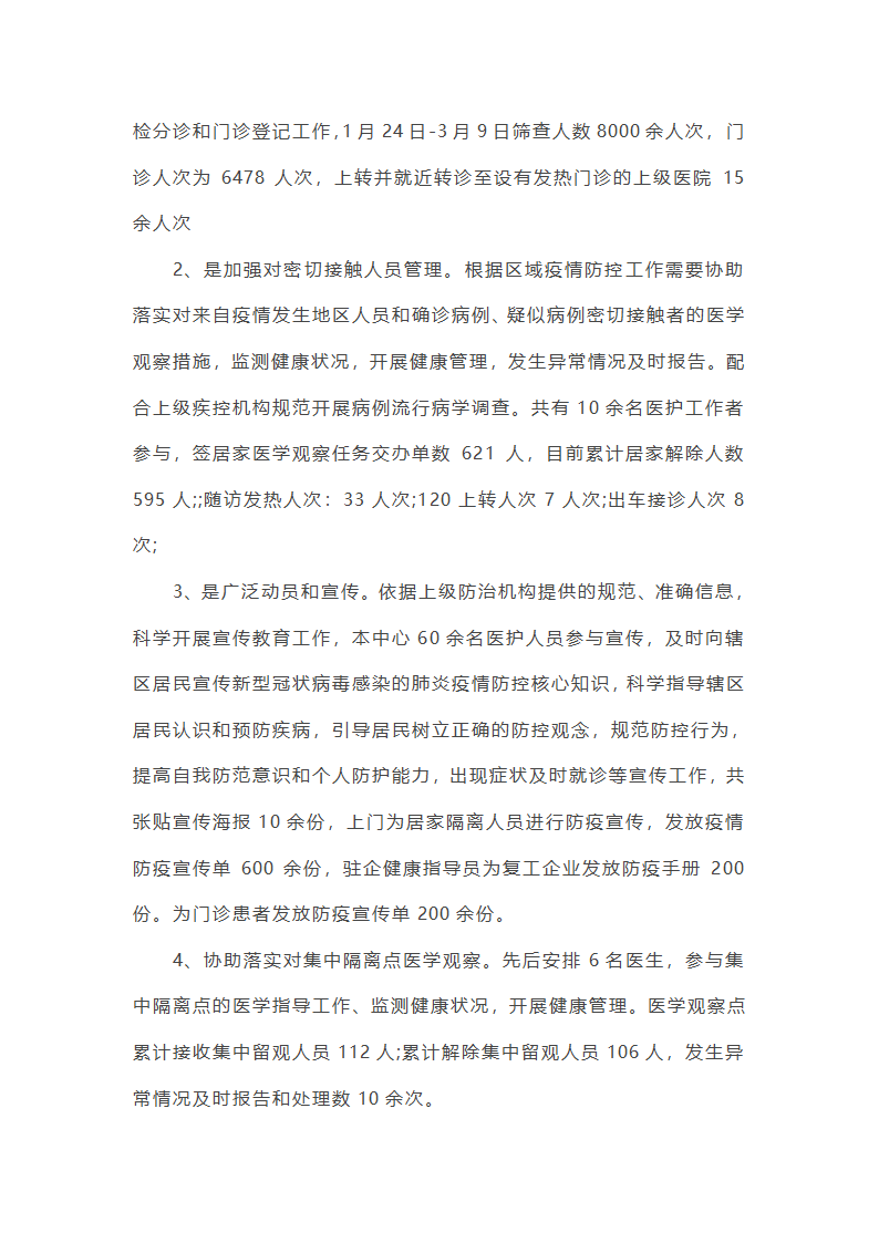 医院疫情防控工作总结12篇第9页