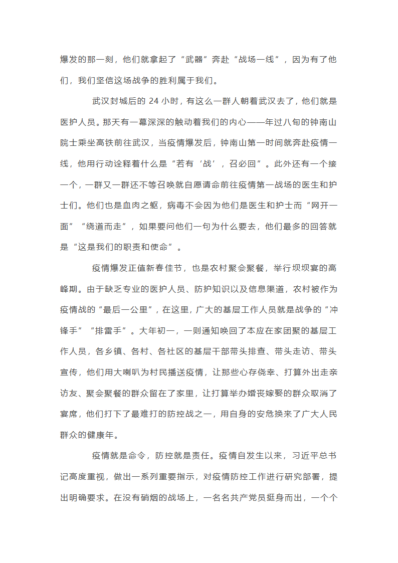 医院疫情防控工作总结12篇第11页