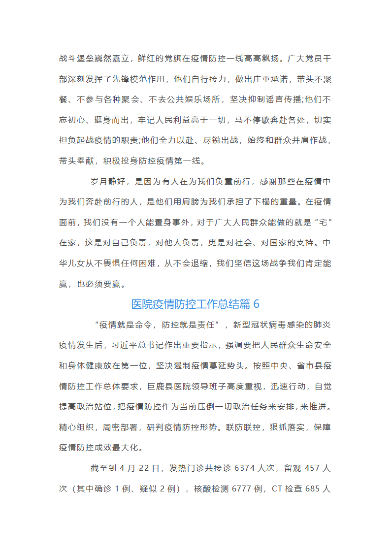 医院疫情防控工作总结12篇第12页