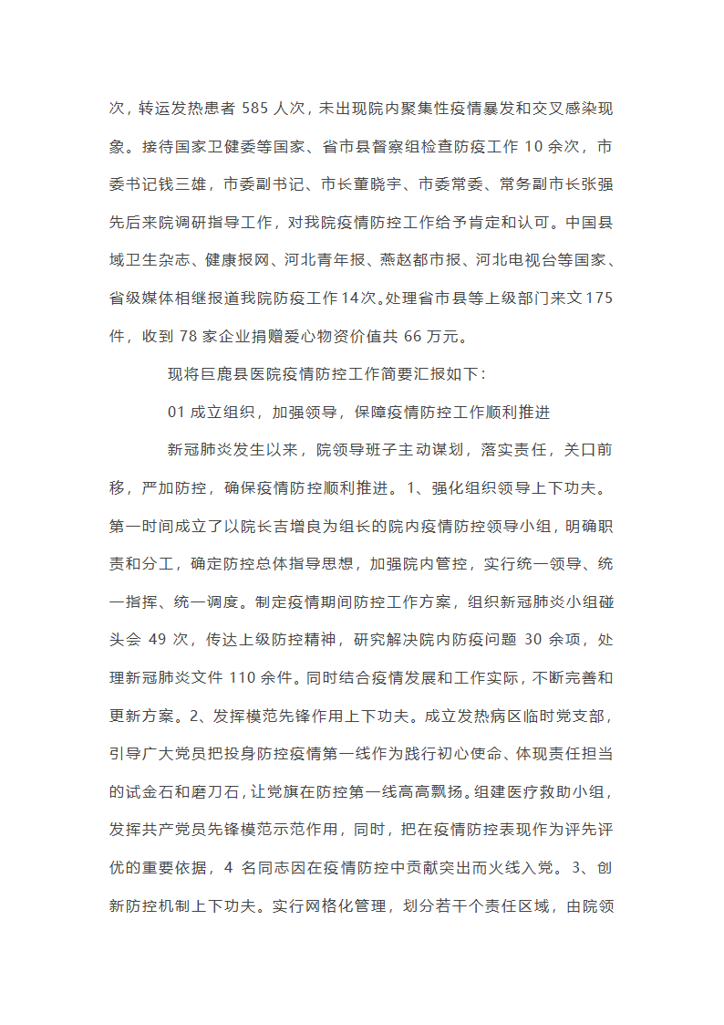 医院疫情防控工作总结12篇第13页