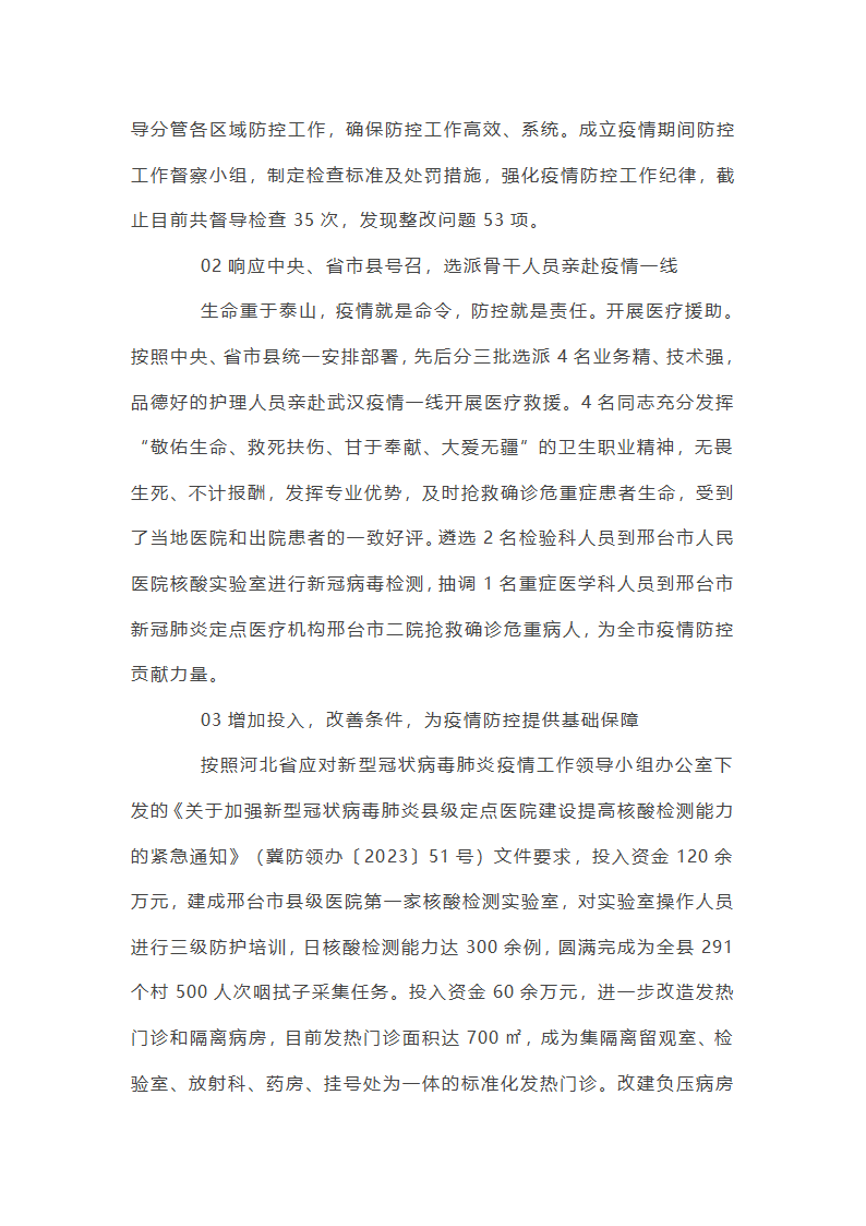 医院疫情防控工作总结12篇第14页