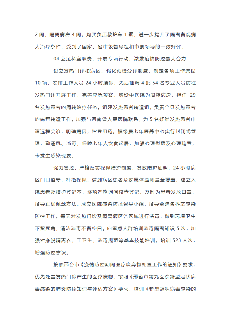医院疫情防控工作总结12篇第15页