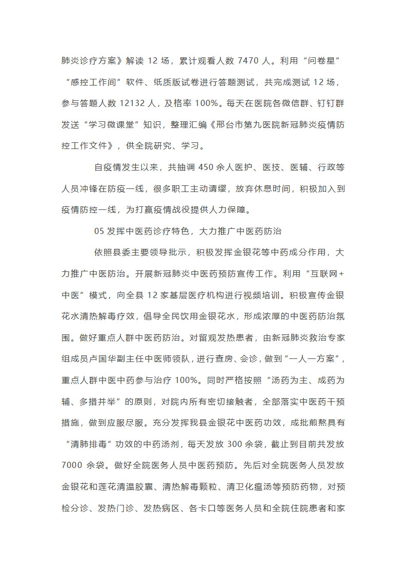 医院疫情防控工作总结12篇第16页