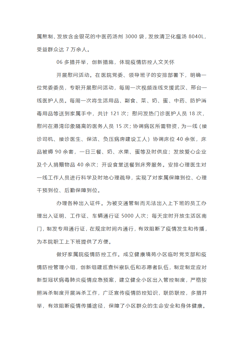 医院疫情防控工作总结12篇第17页