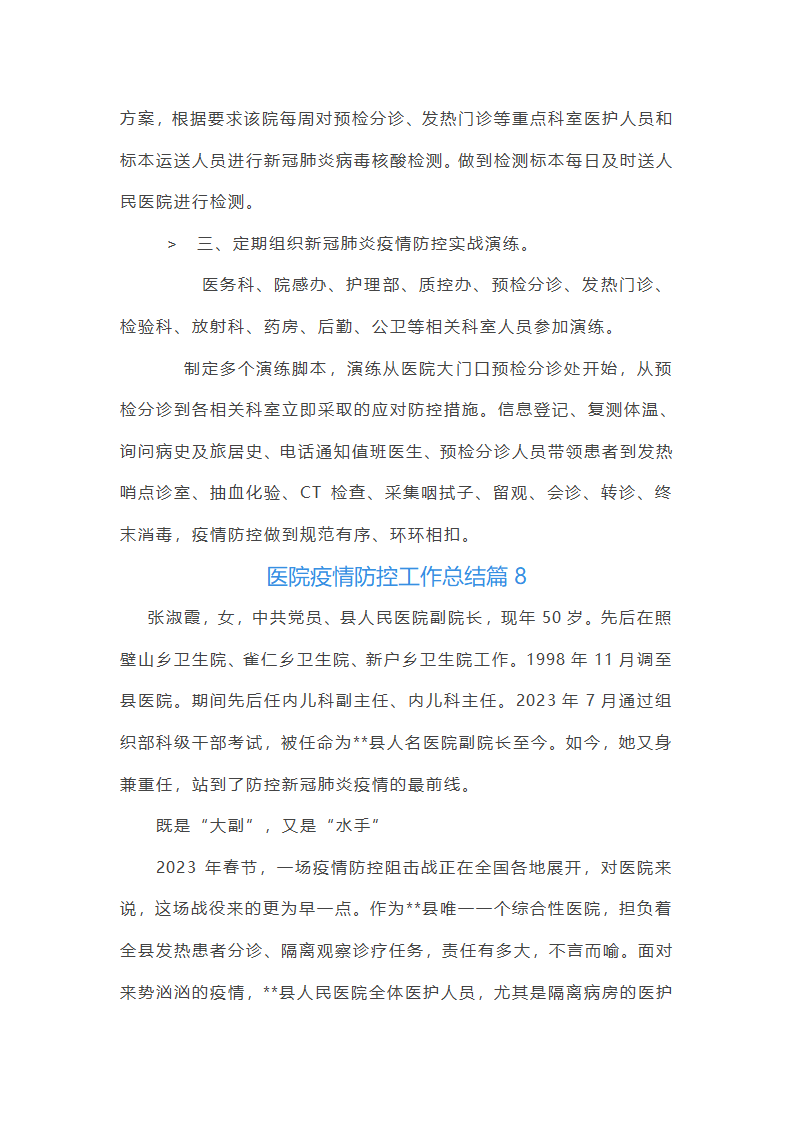 医院疫情防控工作总结12篇第19页