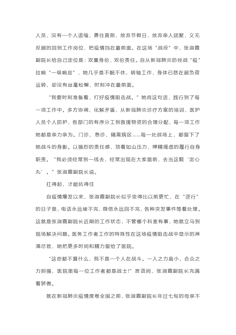 医院疫情防控工作总结12篇第20页