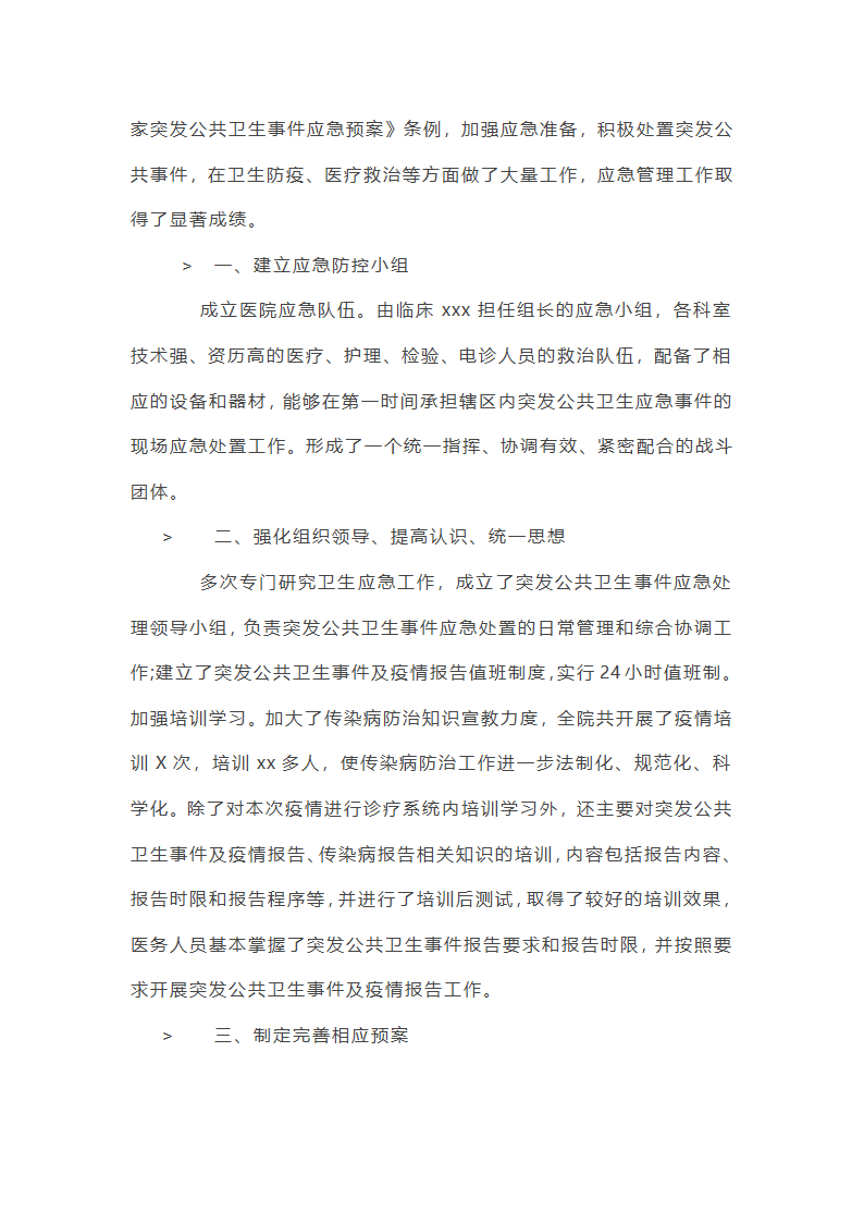 医院疫情防控工作总结12篇第22页