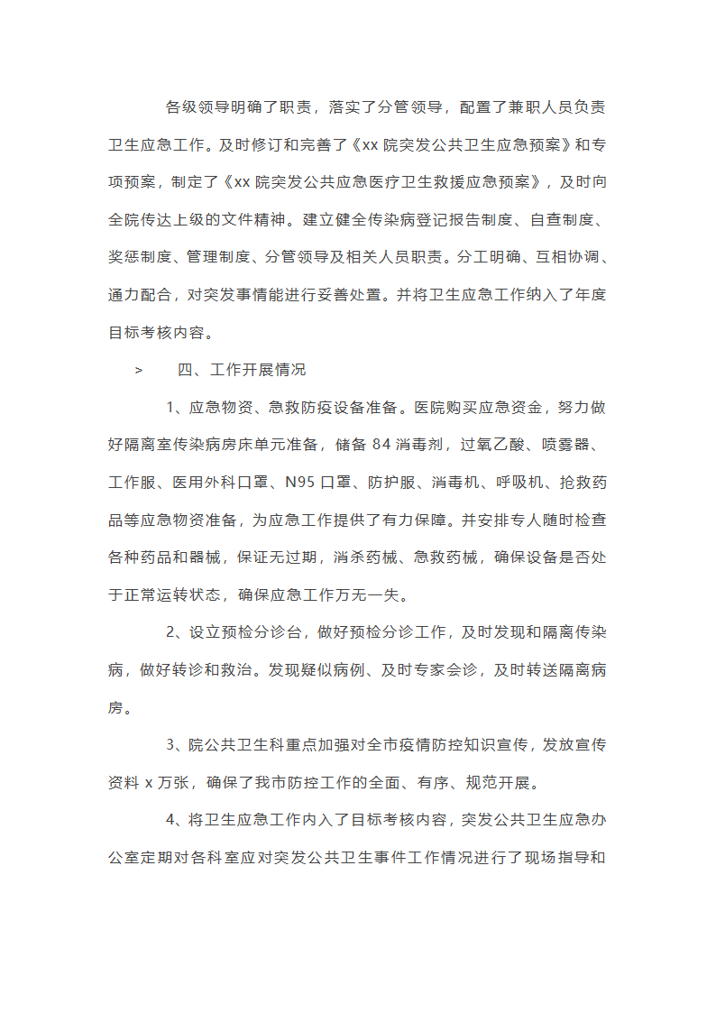 医院疫情防控工作总结12篇第23页