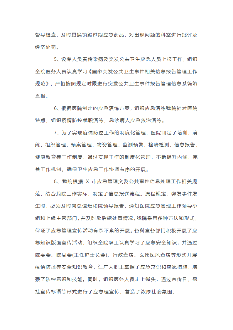 医院疫情防控工作总结12篇第24页