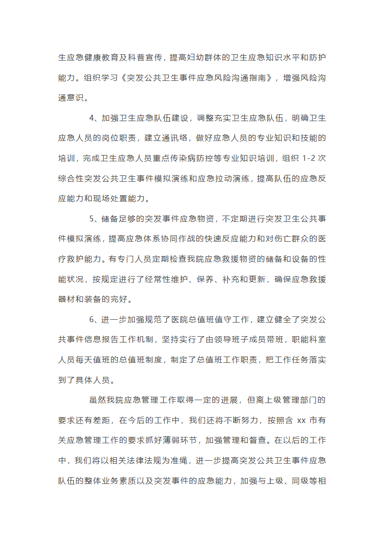 医院疫情防控工作总结12篇第26页