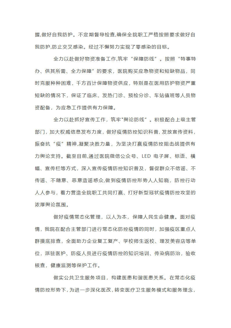 医院疫情防控工作总结12篇第28页