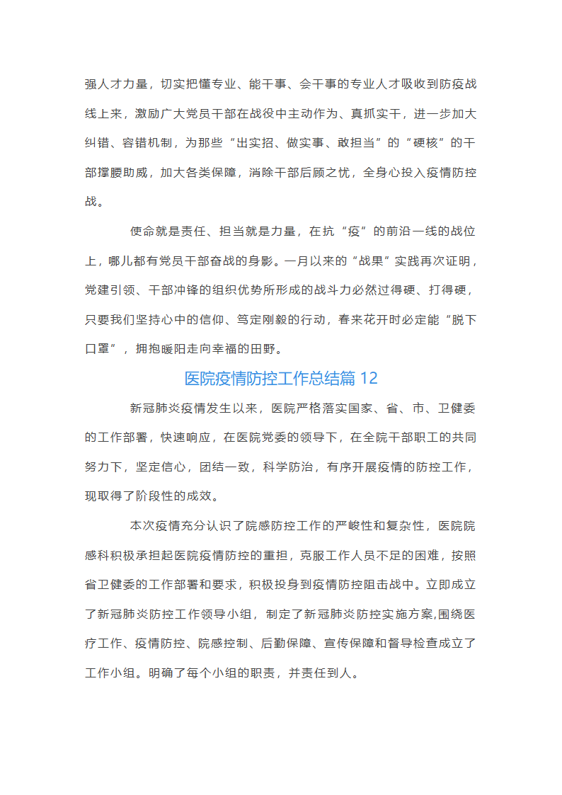 医院疫情防控工作总结12篇第31页