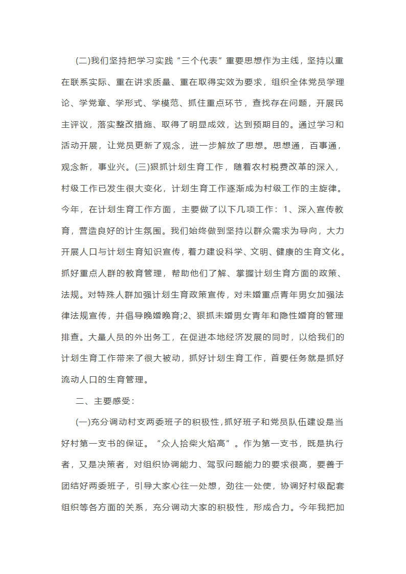 嘎查工作总结大会第2页