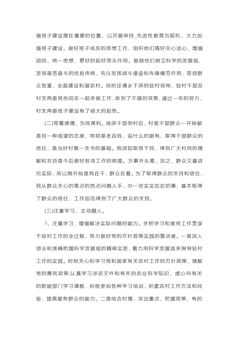 嘎查工作总结大会第3页