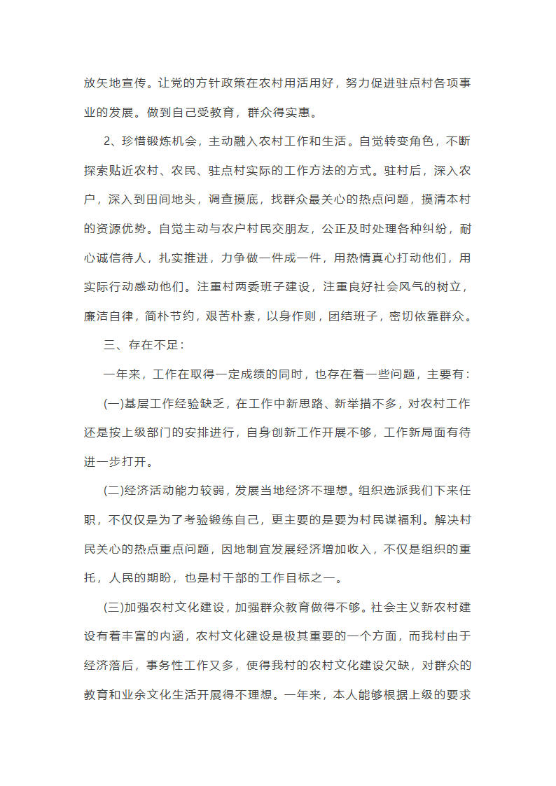 嘎查工作总结大会第4页