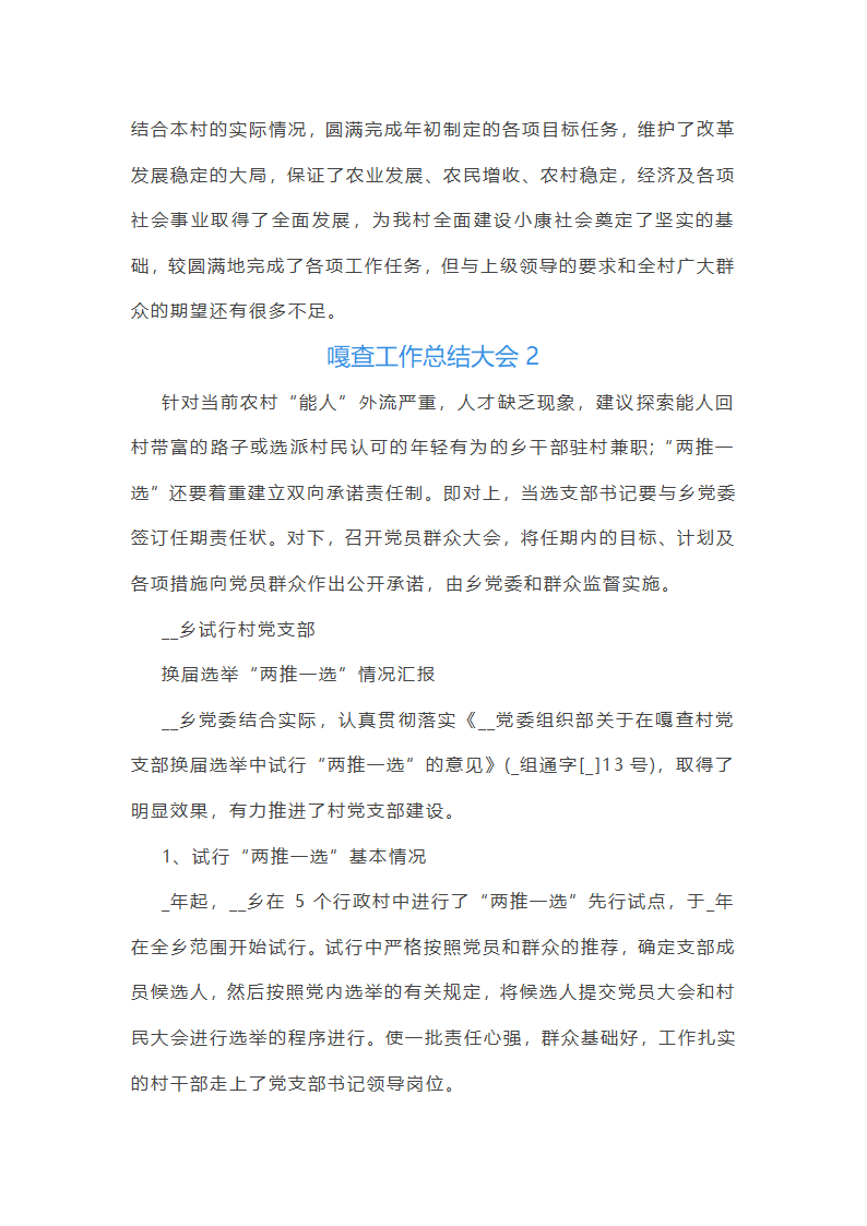 嘎查工作总结大会第5页