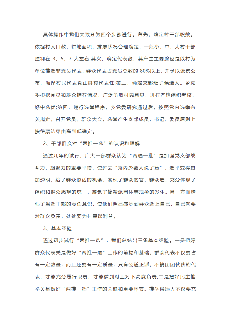 嘎查工作总结大会第6页