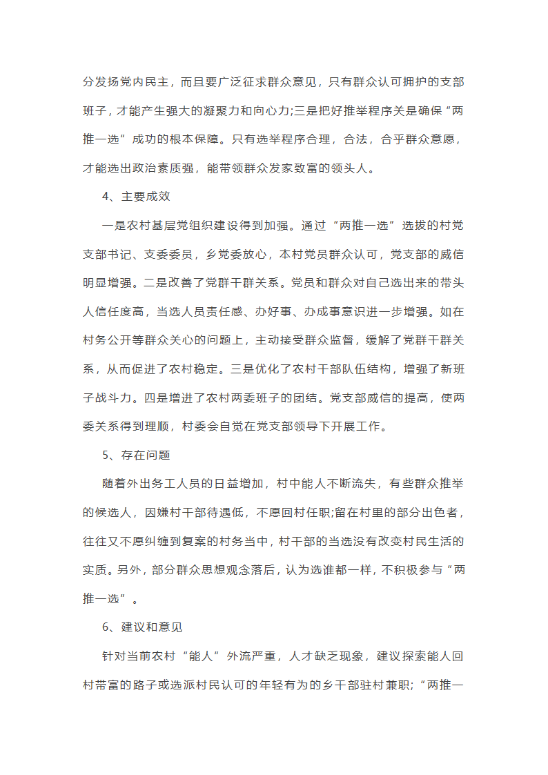 嘎查工作总结大会第7页