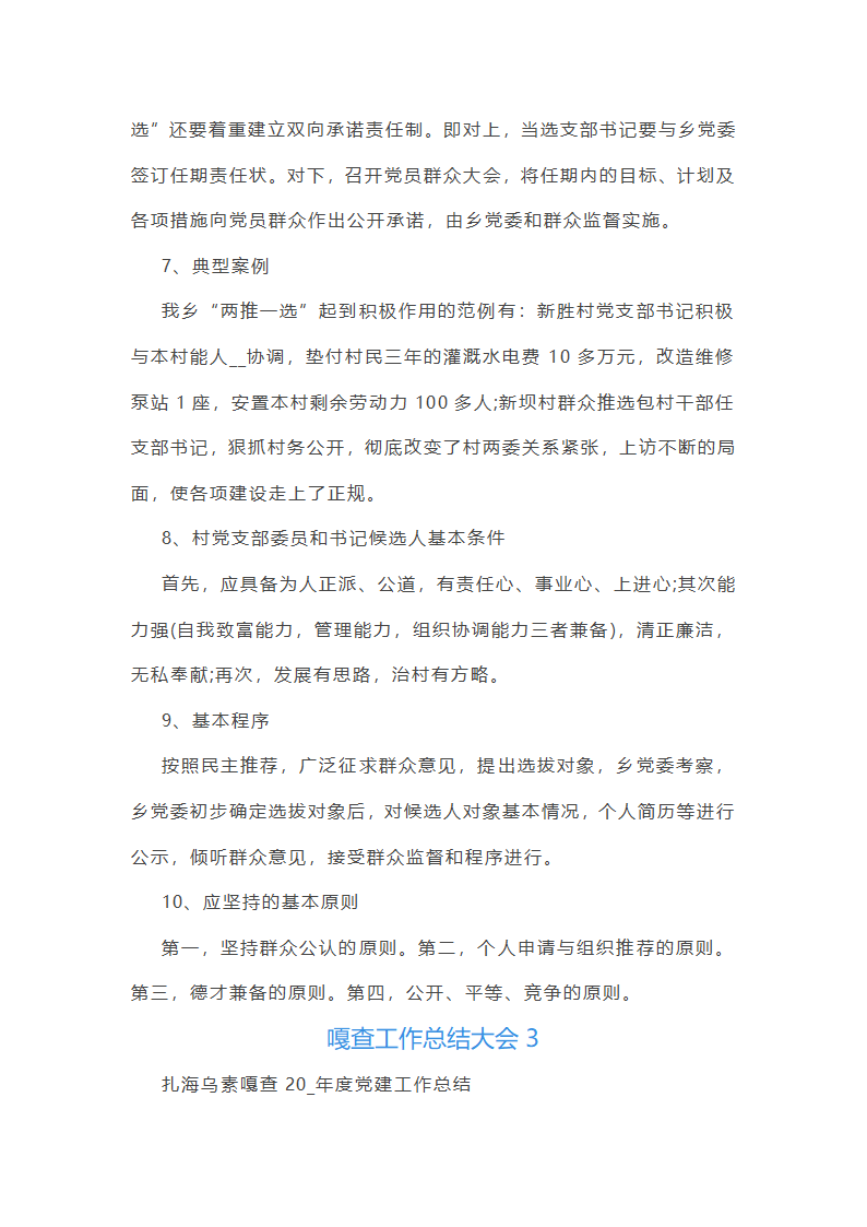 嘎查工作总结大会第8页