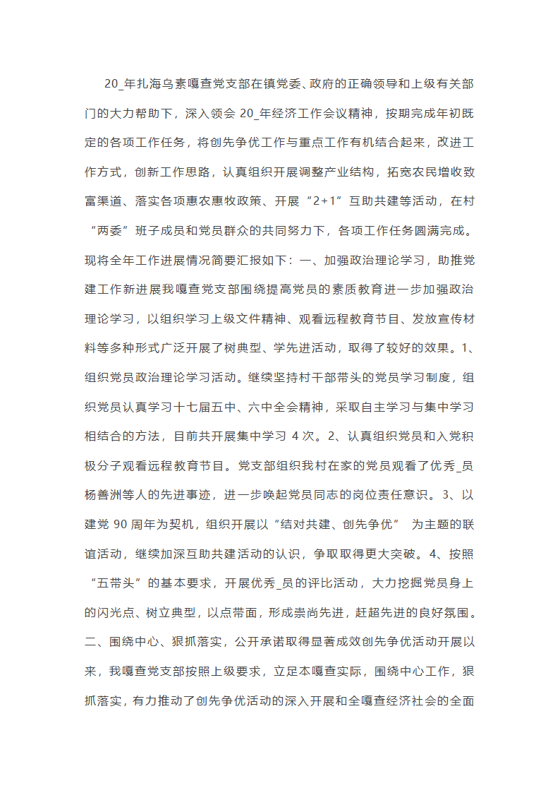 嘎查工作总结大会第9页