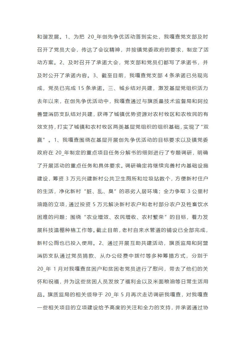 嘎查工作总结大会第10页