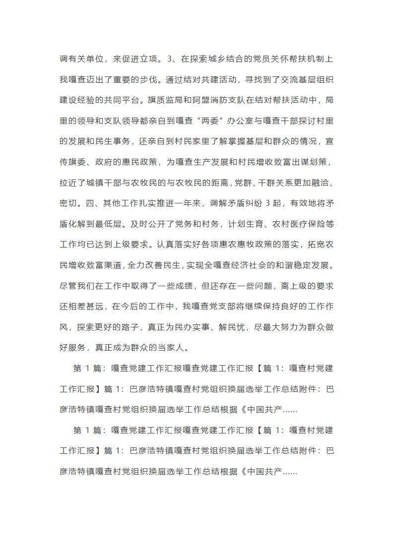 嘎查工作总结大会第11页