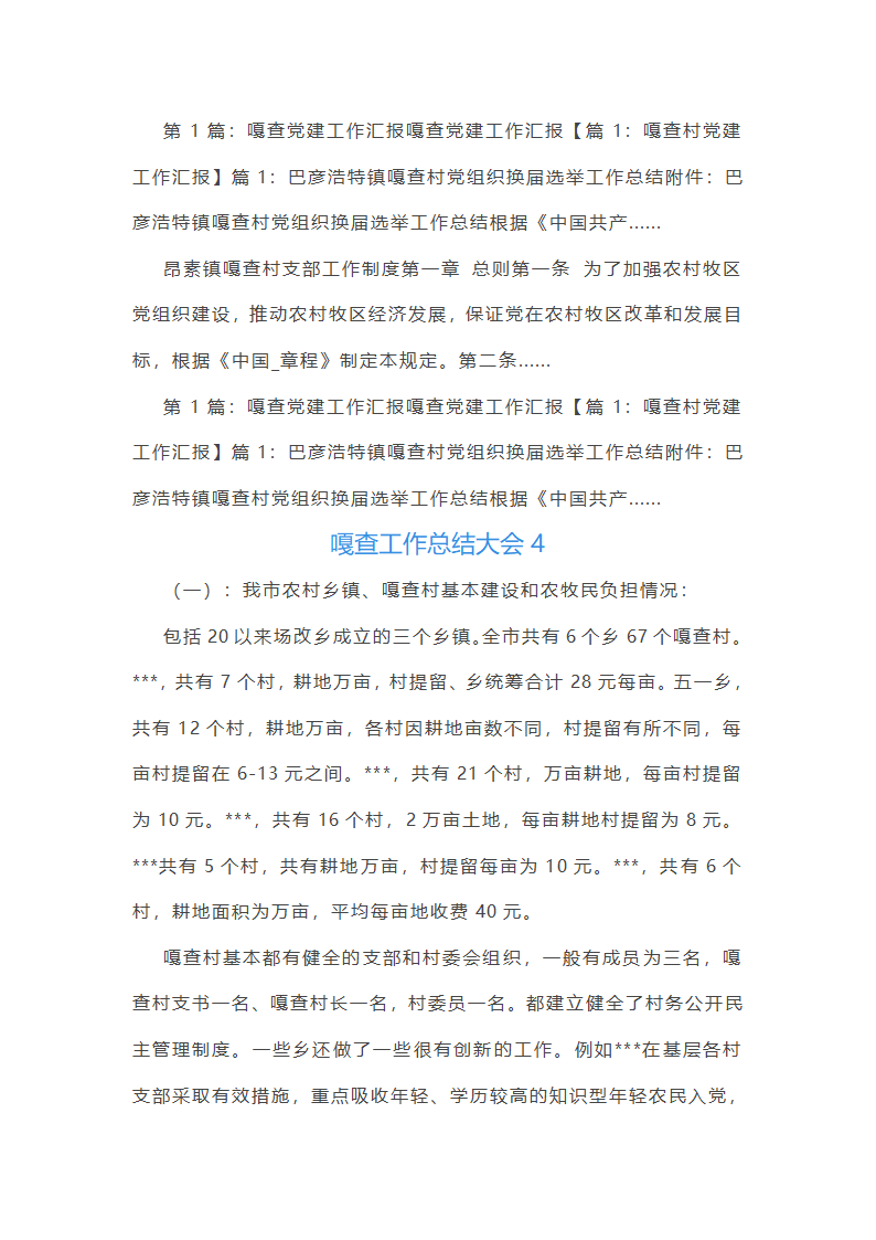 嘎查工作总结大会第12页