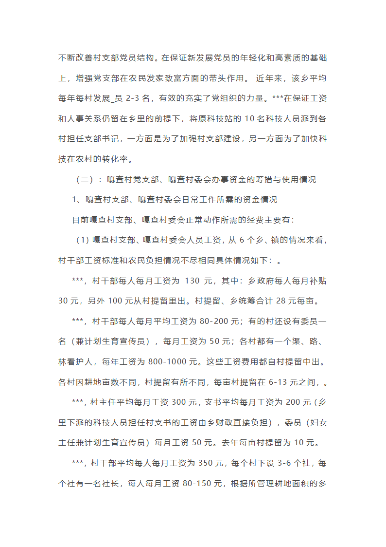 嘎查工作总结大会第13页