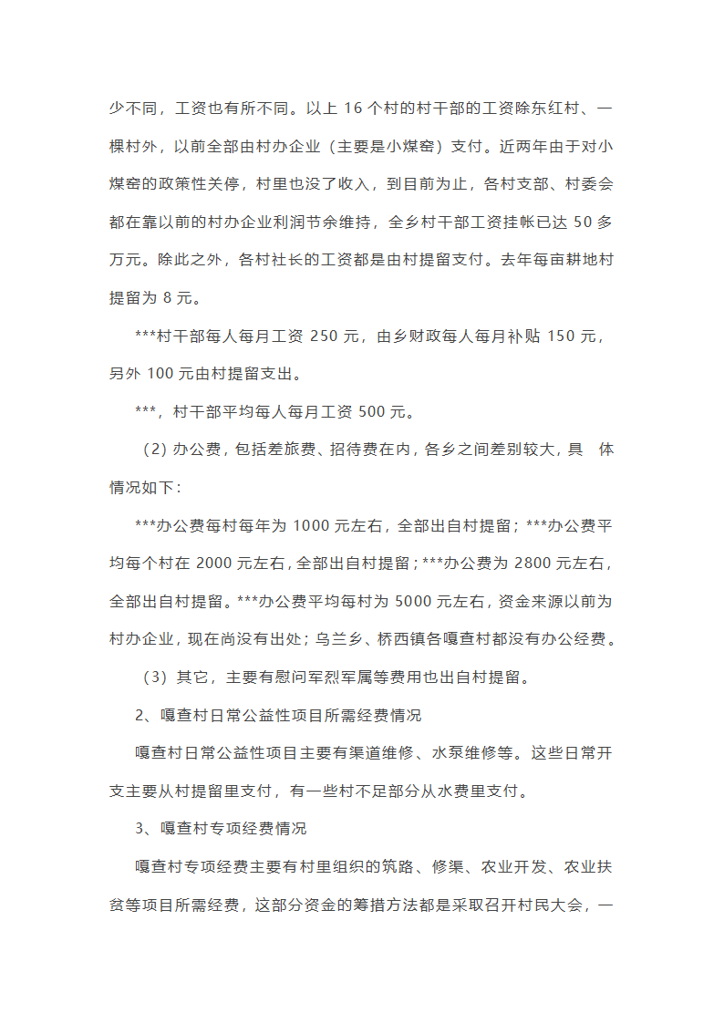 嘎查工作总结大会第14页