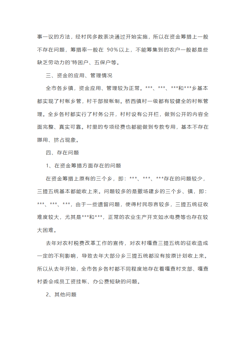 嘎查工作总结大会第15页