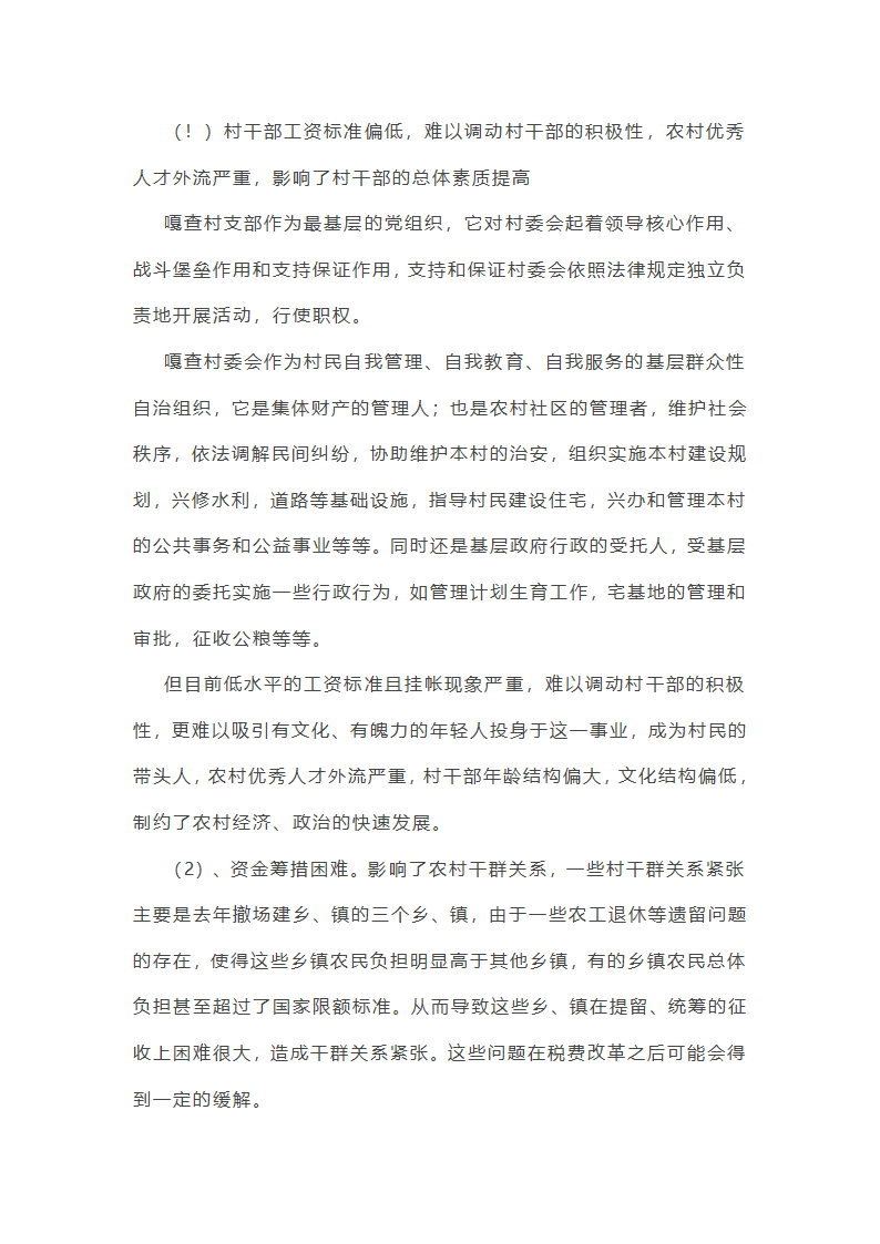 嘎查工作总结大会第16页