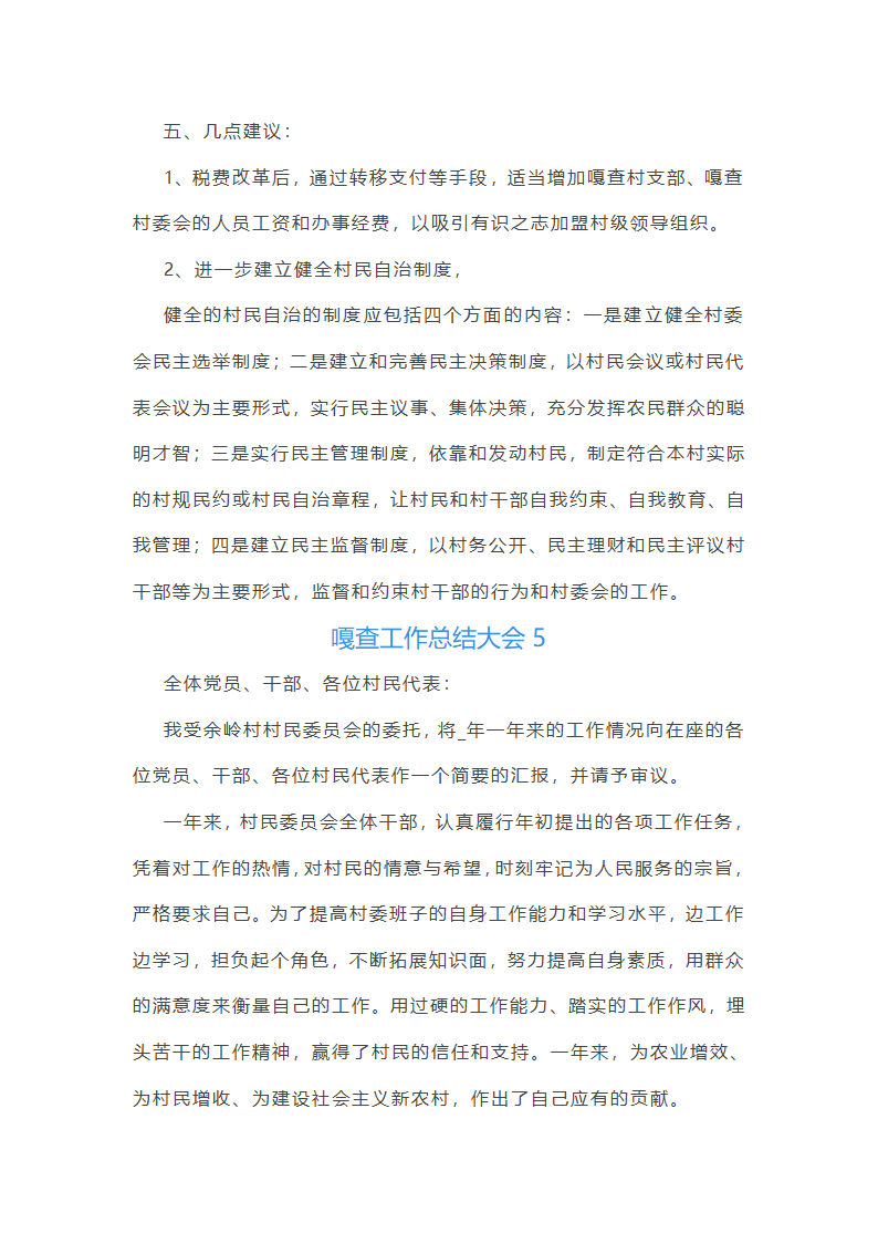 嘎查工作总结大会第17页