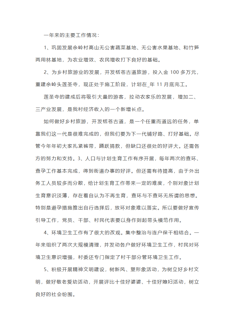 嘎查工作总结大会第18页