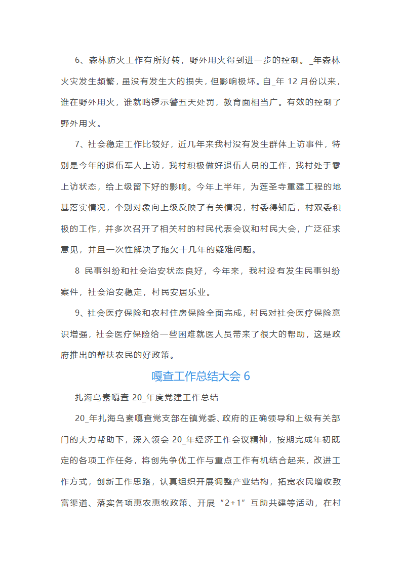 嘎查工作总结大会第19页