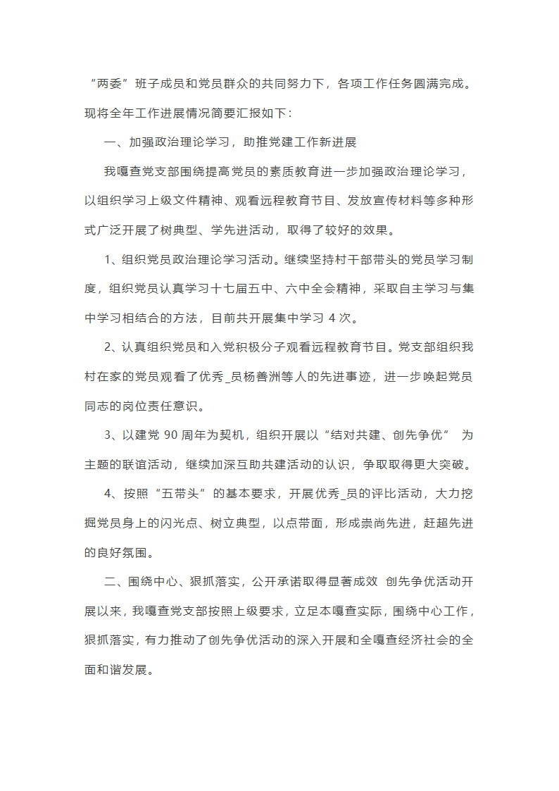 嘎查工作总结大会第20页