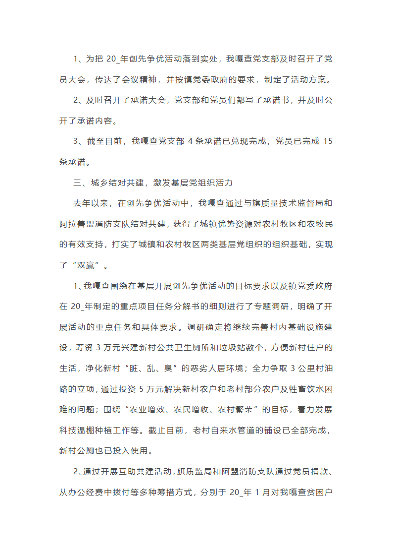 嘎查工作总结大会第21页