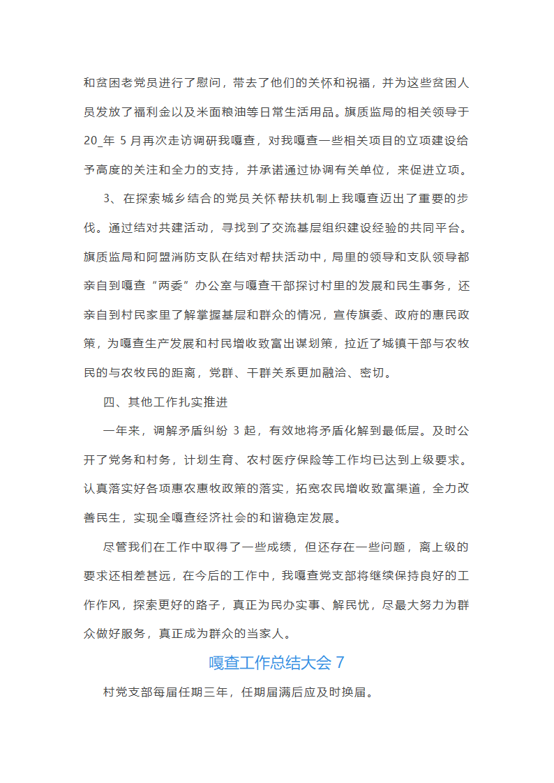 嘎查工作总结大会第22页