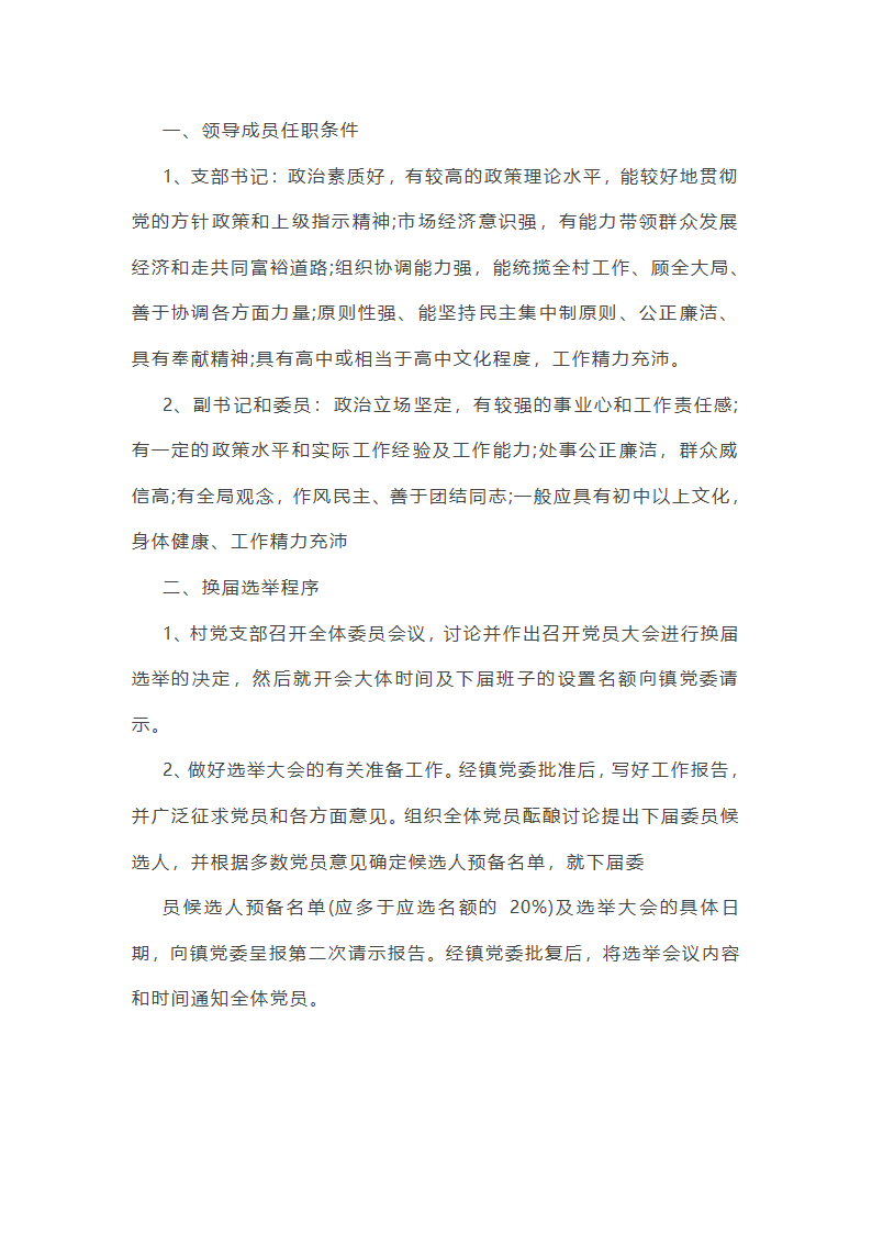 嘎查工作总结大会第23页