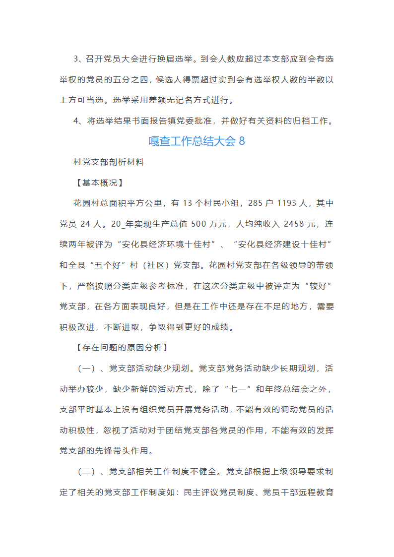 嘎查工作总结大会第24页