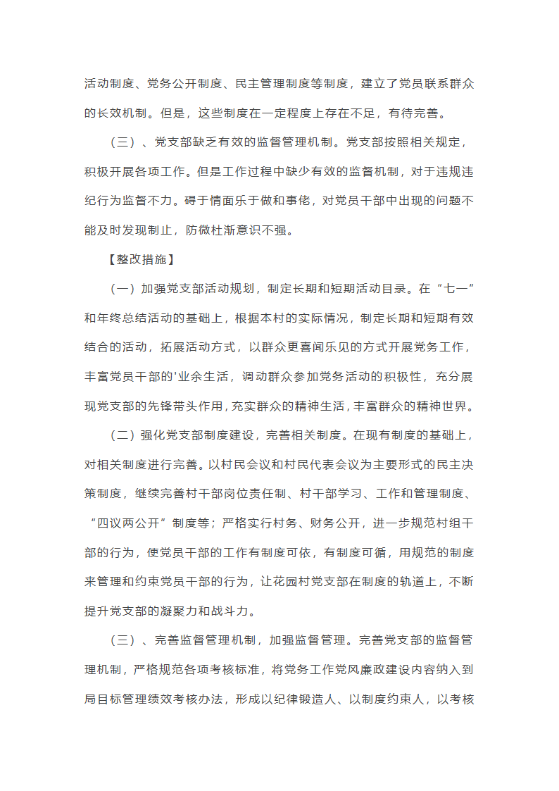 嘎查工作总结大会第25页
