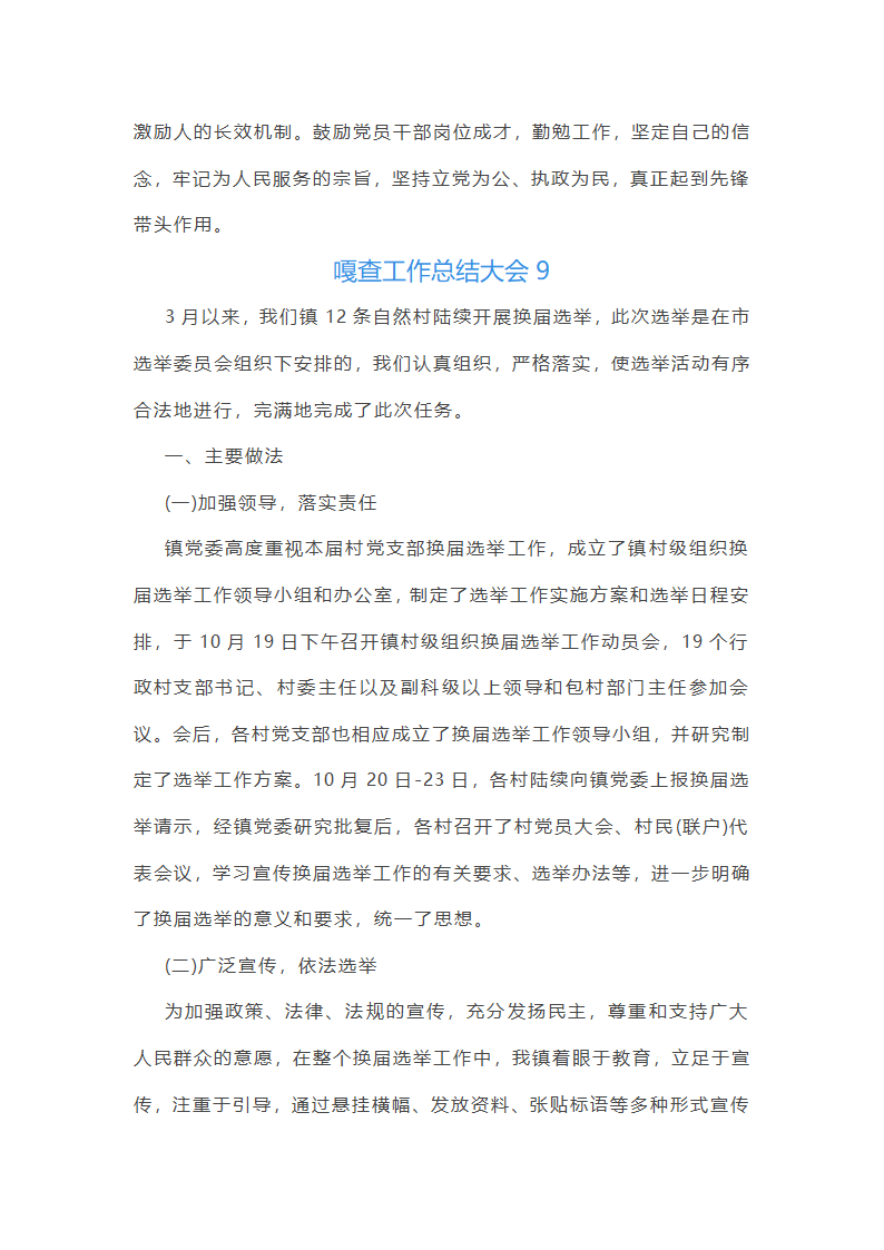 嘎查工作总结大会第26页