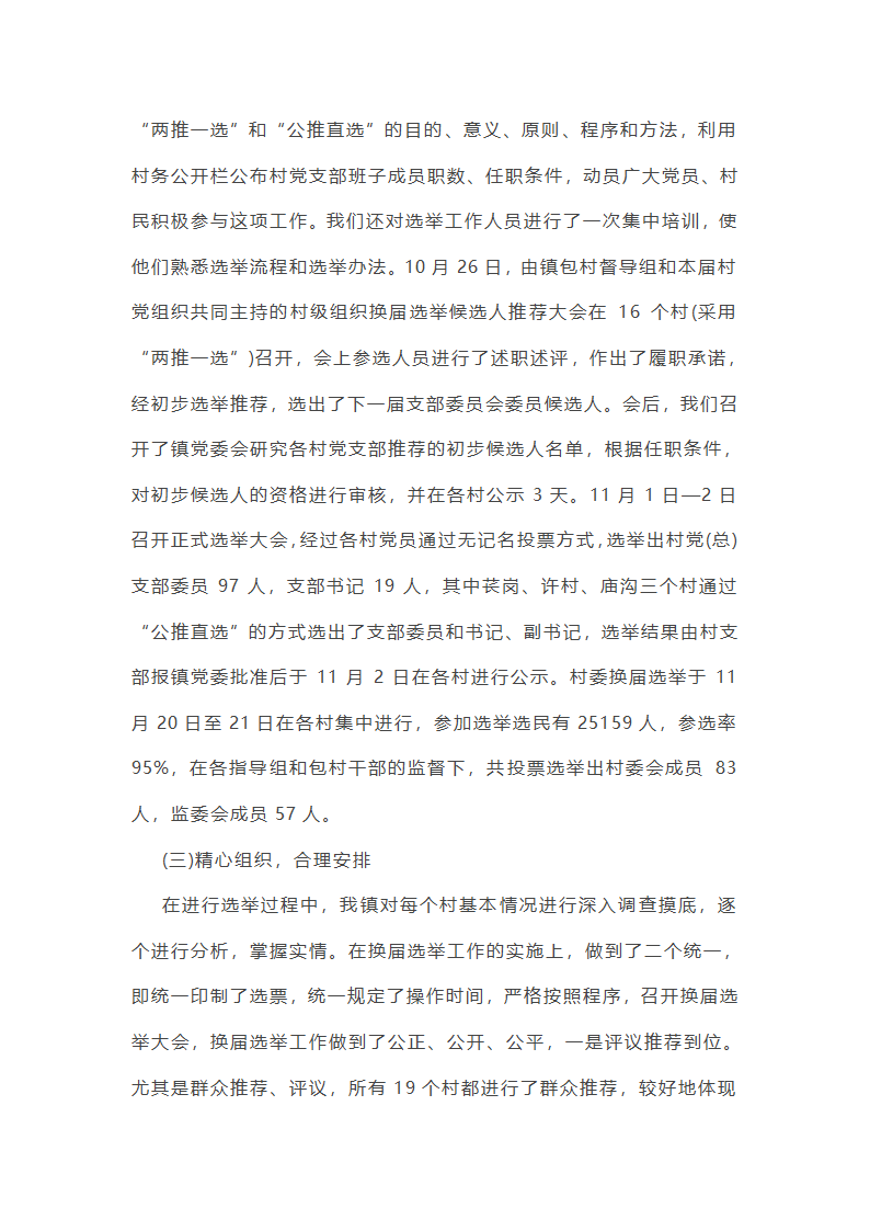 嘎查工作总结大会第27页
