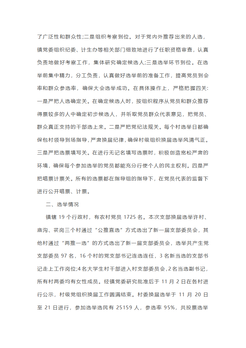 嘎查工作总结大会第28页