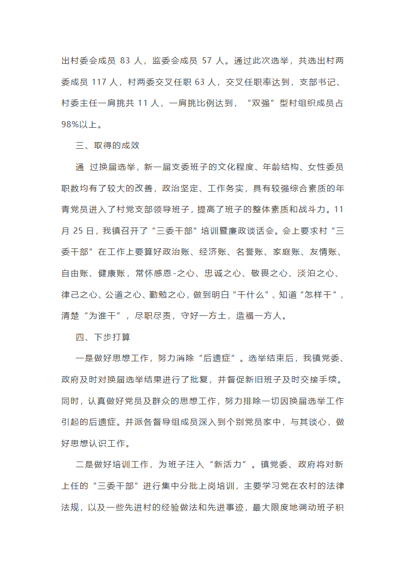嘎查工作总结大会第29页